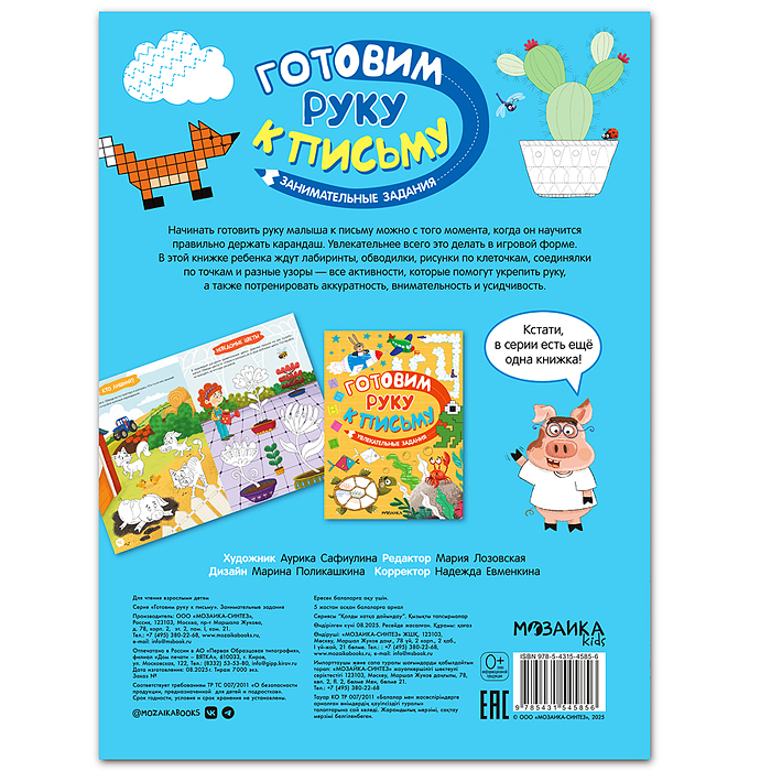 Фото к товару Готовим руку к письму. Занимательные задания Готовим руку к письму. Занимательные задания