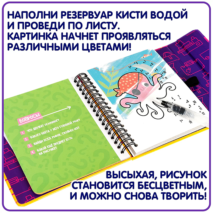 Фото к товару Мини-игры в дорогу для малышей "Водные раскраски" 6, многоразовые с кистью Мини-игры в дорогу для малышей "Водные раскраски" 6, многоразовые с кистью