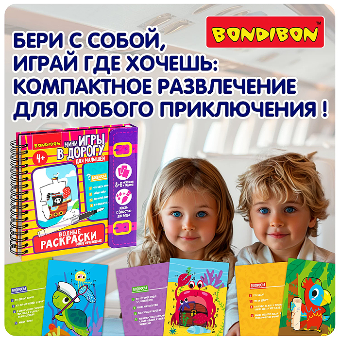 Фото к товару Мини-игры в дорогу для малышей "Водные раскраски" 6, многоразовые с кистью Мини-игры в дорогу для малышей "Водные раскраски" 6, многоразовые с кистью