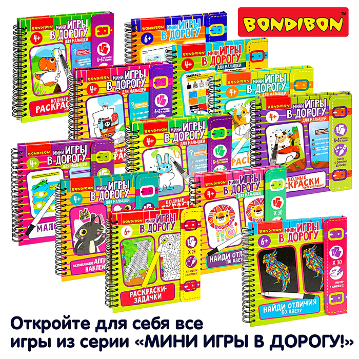 Фото к товару Мини-игры в дорогу для малышей "Водные раскраски" 6, многоразовые с кистью Мини-игры в дорогу для малышей "Водные раскраски" 6, многоразовые с кистью