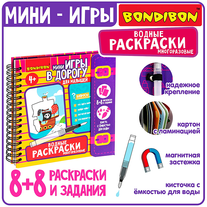 Фото к товару Мини-игры в дорогу для малышей "Водные раскраски" 6, многоразовые с кистью Мини-игры в дорогу для малышей "Водные раскраски" 6, многоразовые с кистью