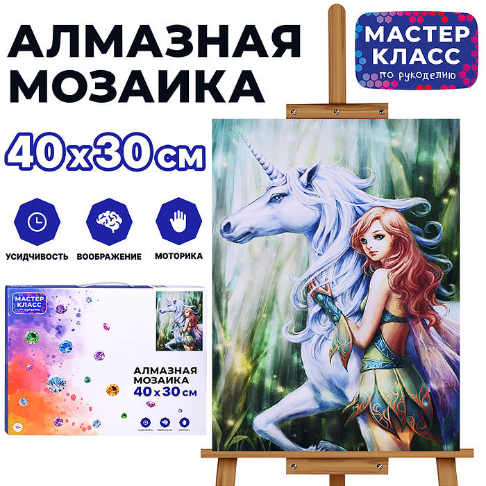Мозаика алмазная MKA4030-88 "Сказочная пара" 30*40см. Мозаика алмазная MKA4030-88 "Сказочная пара" 30*40см.