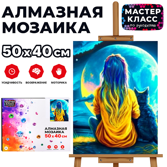 Мозаика алмазная MKA5040-41 "Лунная ночь" 40*50см. Мозаика алмазная MKA5040-41 "Лунная ночь" 40*50см.