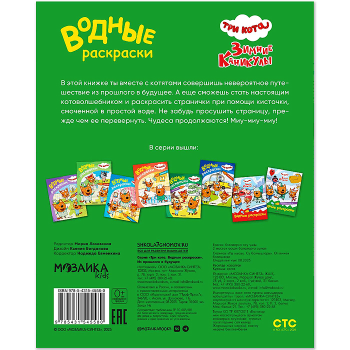 Фото к товару Три кота. Водные раскраски. Из прошлого в будущее Три кота. Водные раскраски. Из прошлого в будущее