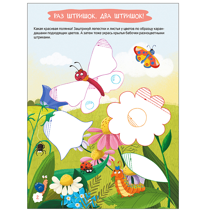 Фото к товару Готовим руку к письму. Увлекательные задания Готовим руку к письму. Увлекательные задания