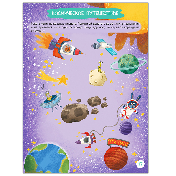 Фото к товару Готовим руку к письму. Увлекательные задания Готовим руку к письму. Увлекательные задания