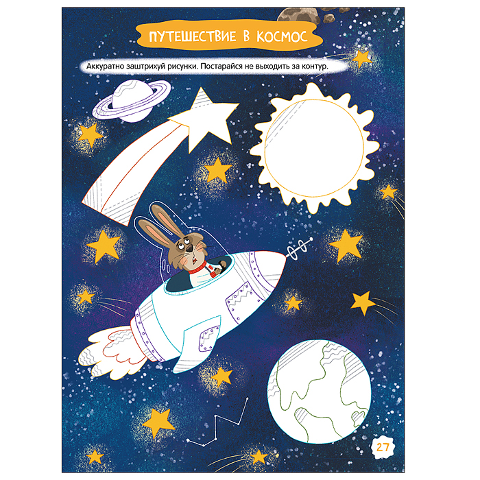 Фото к товару Готовим руку к письму. Увлекательные задания Готовим руку к письму. Увлекательные задания