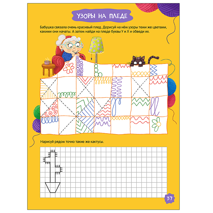 Фото к товару Готовим руку к письму. Увлекательные задания Готовим руку к письму. Увлекательные задания