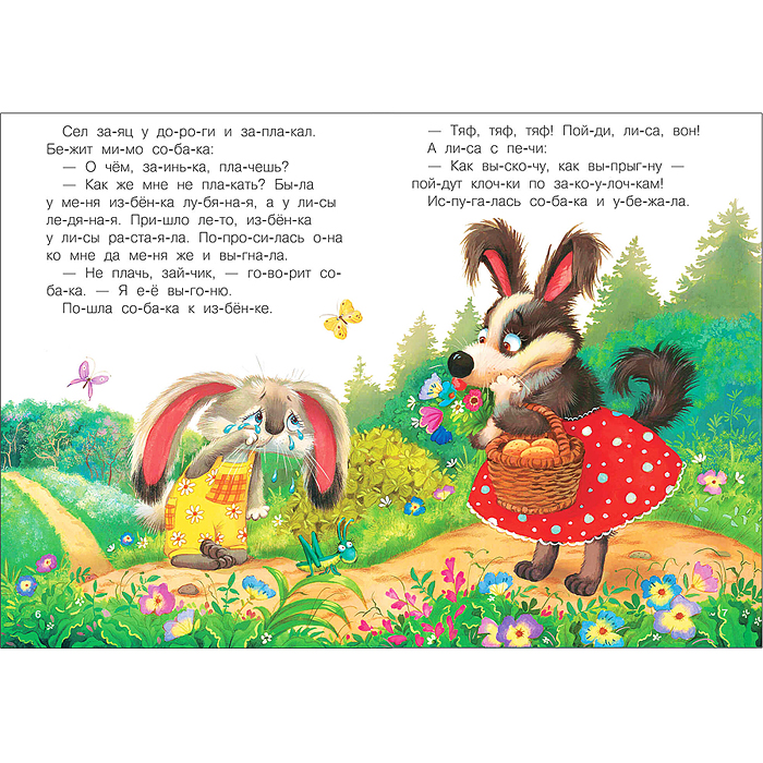 Читаю по слогам. Заюшкина избушка