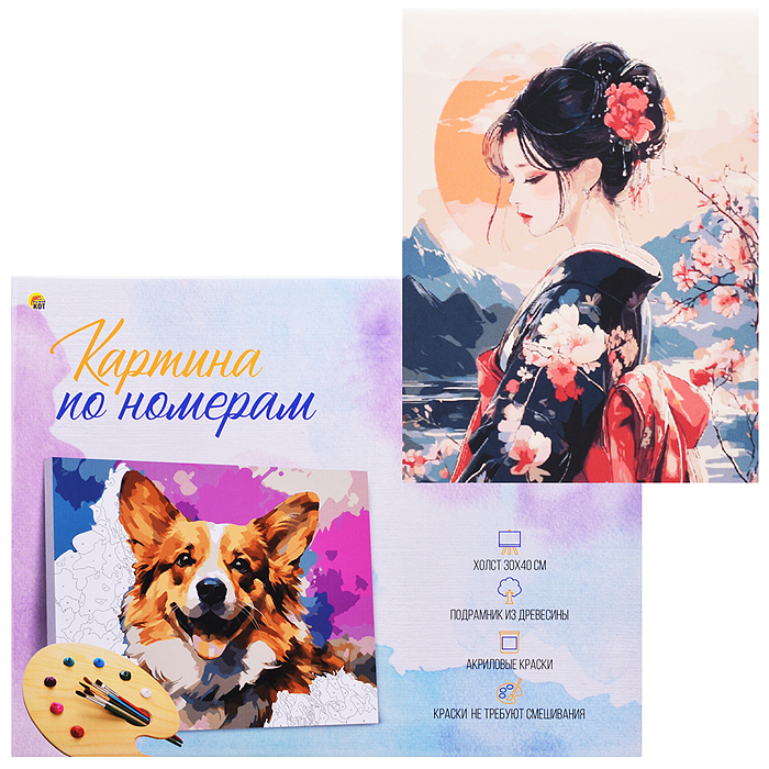Холст с красками 30x40 по номерам "Девушка в кимоно" в коробке (30цв.)