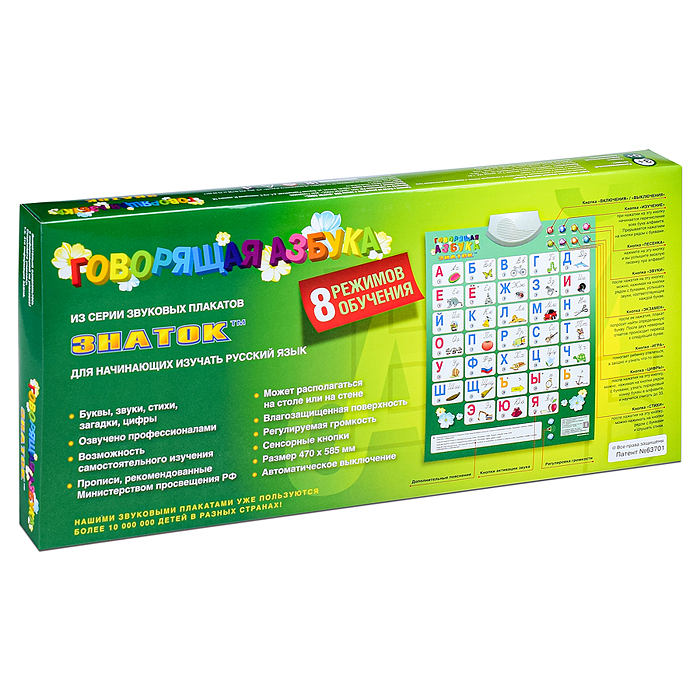 Фото к товару Электронный звуковой плакат Знаток. Говорящая Азбука Электронный звуковой плакат Знаток. Говорящая Азбука
