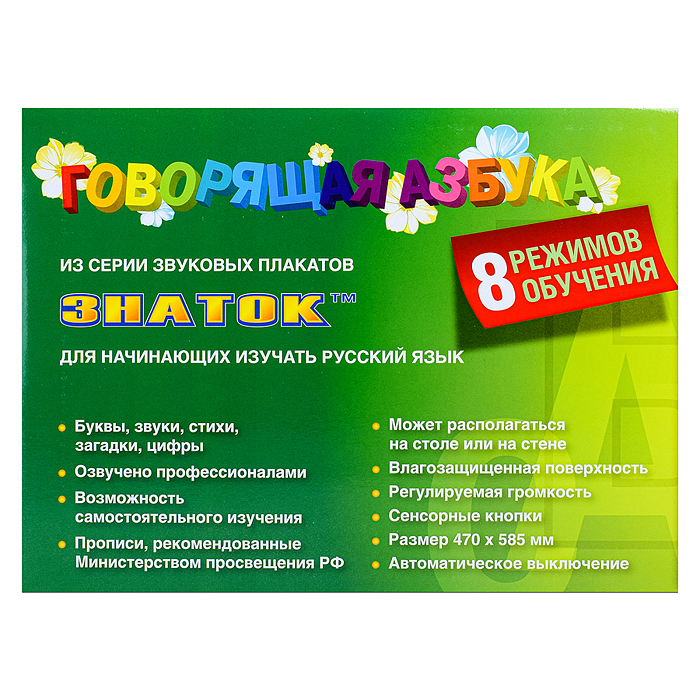 Фото к товару Электронный звуковой плакат Знаток. Говорящая Азбука Электронный звуковой плакат Знаток. Говорящая Азбука