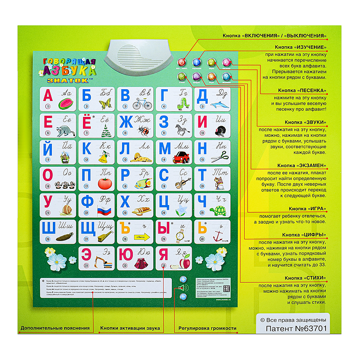 Фото к товару Электронный звуковой плакат Знаток. Говорящая Азбука Электронный звуковой плакат Знаток. Говорящая Азбука