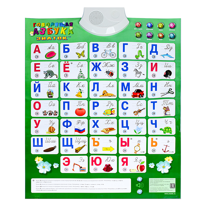 Фото к товару Электронный звуковой плакат Знаток. Говорящая Азбука Электронный звуковой плакат Знаток. Говорящая Азбука