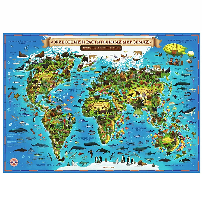 Карта Мира для детей "Животный и растительный мир Земли" 101х69 на рейках (с ламинацией) Карта Мира для детей "Животный и растительный мир Земли" 101х69 на рейках (с ламинацией)