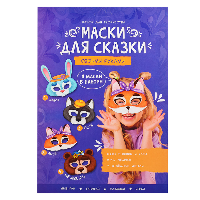 Маски для сказки своими руками. Волк, лиса, медведь, заяц. 4 маски. 