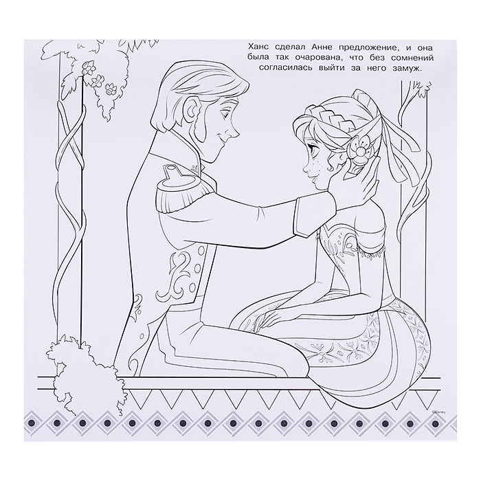 Мега-раскраска № МР 2208 "Холодное сердце"