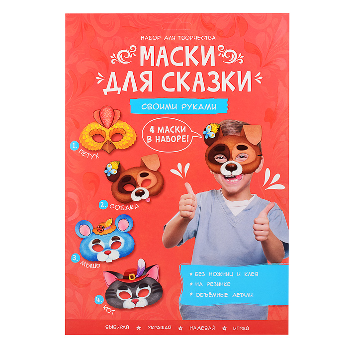 Маски для сказки своими руками. Кот, собака, петух, мышь. 4 маски. 