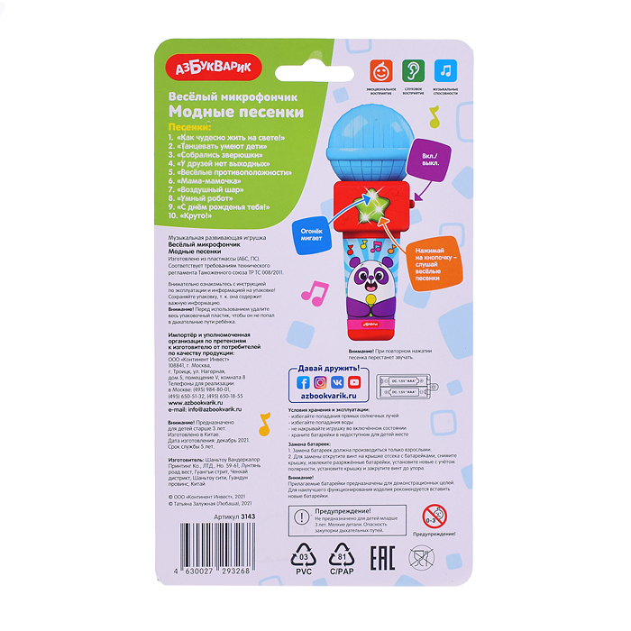 Фото к товару Модные песенки (Веселый микрофончик) Модные песенки (Веселый микрофончик)