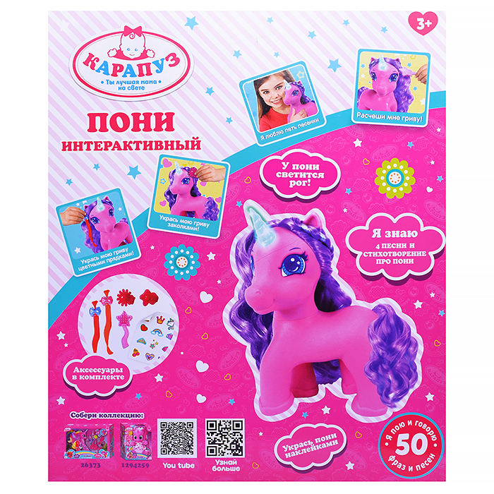 Фото к товару Пони 20 см, озвуч, (50 фраз и песен, с акс,) в коробке Пони 20 см, озвуч, (50 фраз и песен, с акс,) в коробке