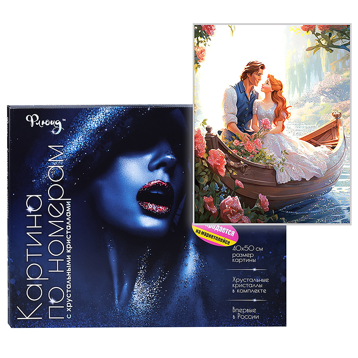 Картина по номерам 40х50 "Романтическая пара"с кристаллами из хрусталя (29 цветов)