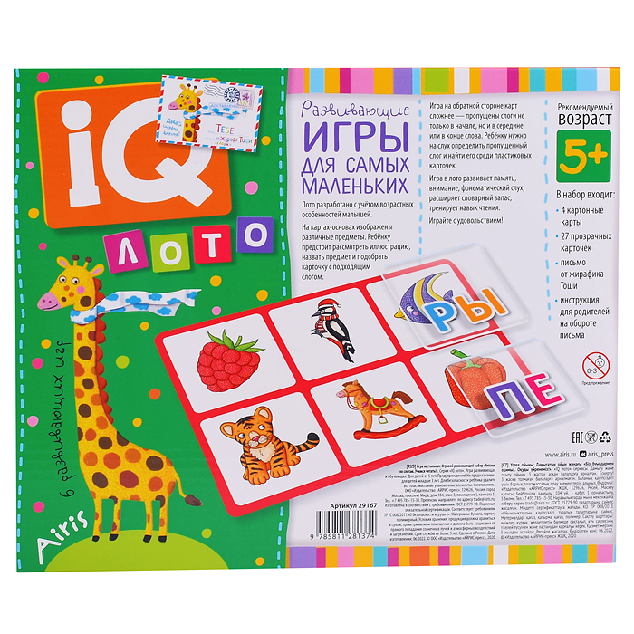 Фото к товару Пластиковое лото для малышей (нов) 5+ Читаем по слогам. Учимся читать! Куликова Е.Н., Сухарева О.В Пластиковое лото для малышей (нов) 5+ Читаем по слогам. Учимся читать! Куликова Е.Н., Сухарева О.В