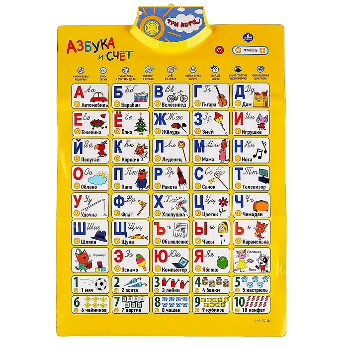 Фото к товару Говорящий плакат. Азбука и счет "Три Кота" в стихах,10 скороговорок,7 песен Говорящий плакат. Азбука и счет "Три Кота" в стихах,10 скороговорок,7 песен
