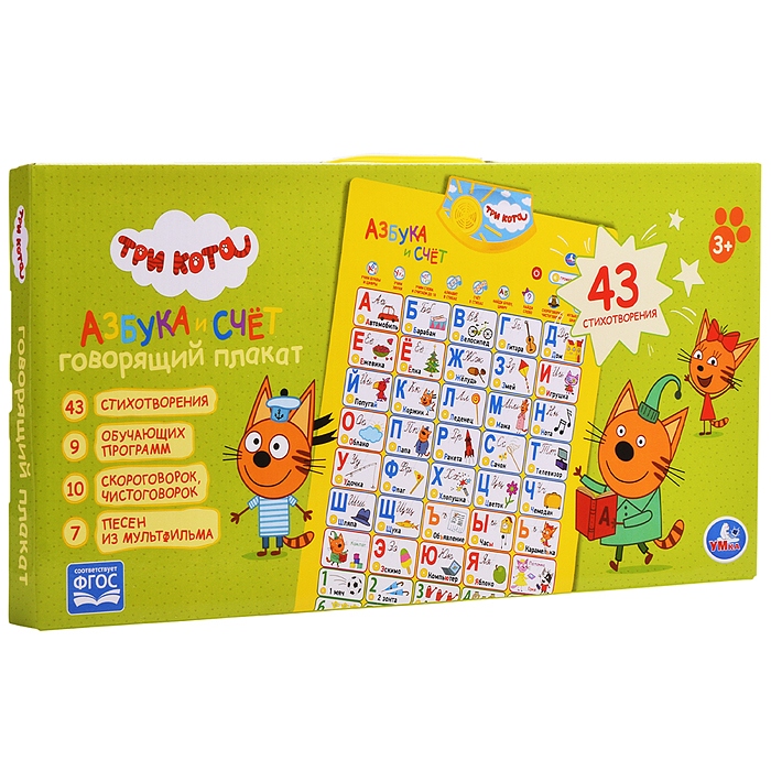 Фото к товару Говорящий плакат. Азбука и счет "Три Кота" в стихах,10 скороговорок,7 песен Говорящий плакат. Азбука и счет "Три Кота" в стихах,10 скороговорок,7 песен