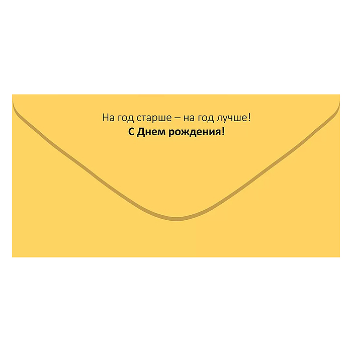 Конверт для денег "Ого, сколько стукнуло."