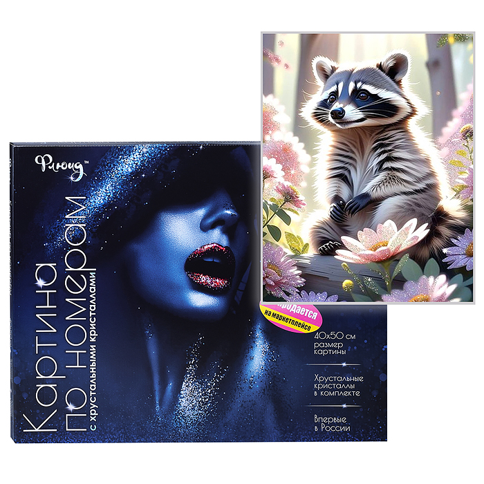 Картина по номерам 40х50 "Енот в цветах" с кристаллами из хрусталя (29 цветов)