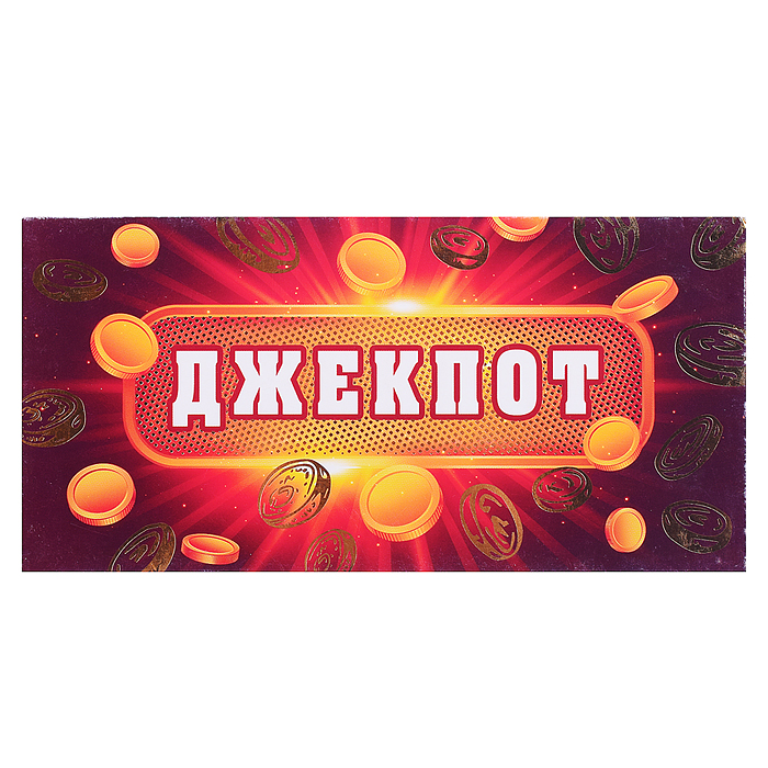 Открытка-конверт "Джек-пот" 