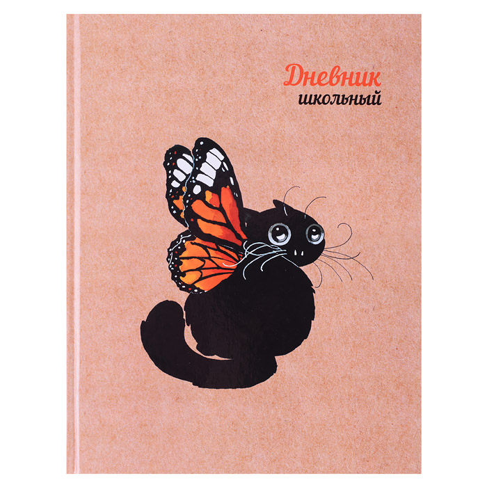Дневник 1-11кл. "Бабочка" (А5+, 48л, твердый переплет 7БЦ, полноцветная печать, глянце