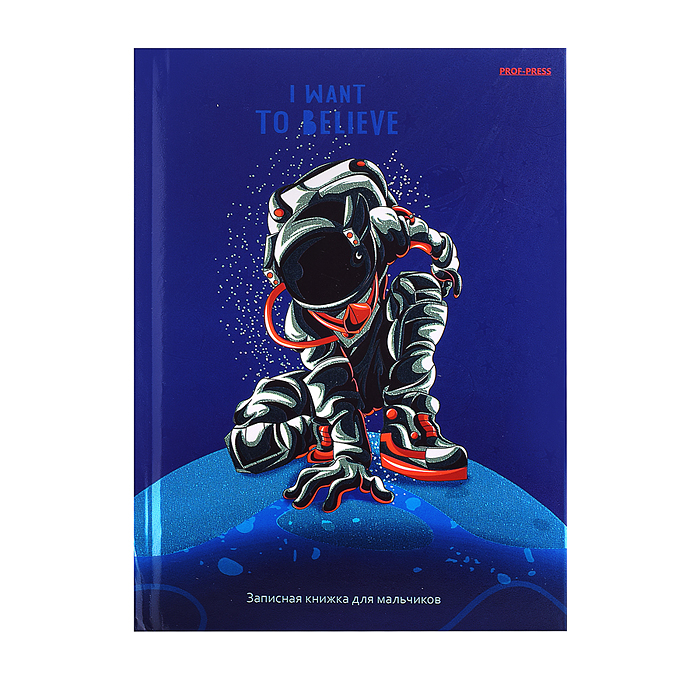 Записная книжка для мальчиков А5 80л. "Прикосновение к планете"