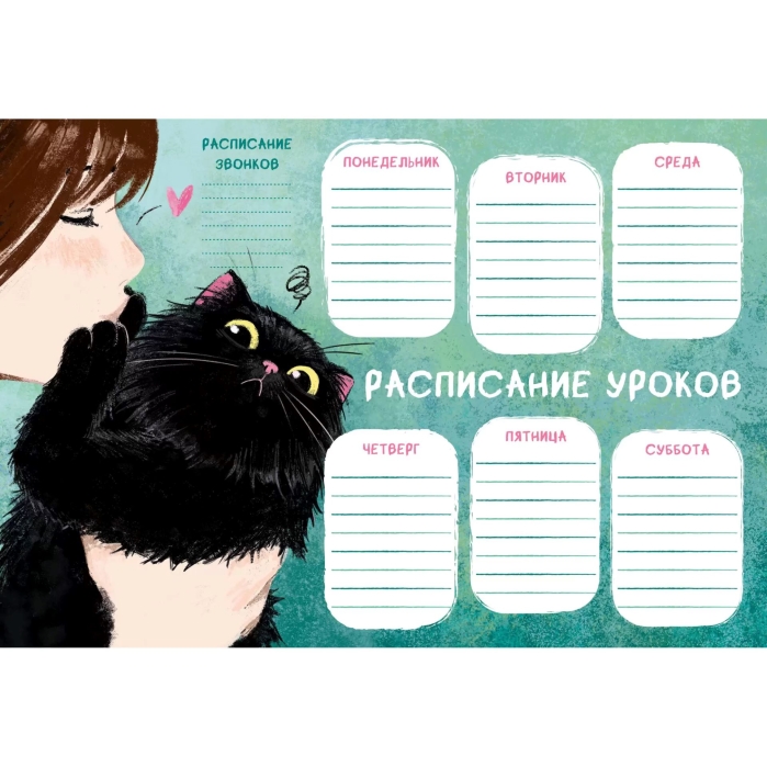 Расписание уроков А4 "Обнимашки" мелованный картон, полноцветная печать, выборочный УФ-лак 