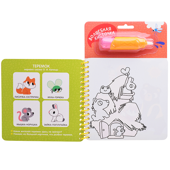 Любимые сказки (Найди и раскрась!)