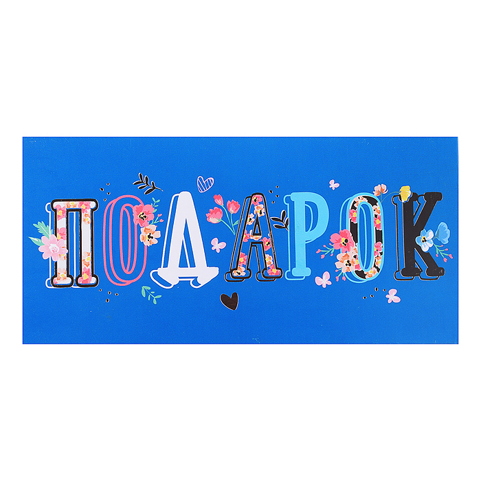 Открытка-конверт "Подарок на синем" 