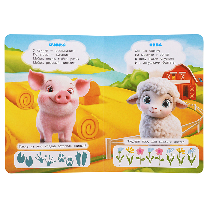 Домашние животные. Степанов В.А. Стихи и сказки малышам