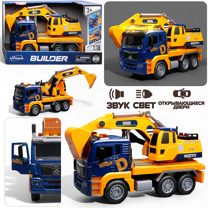 Машина WY1114A "Экскаватор" 1:10 (свет, звук) в коробке Машина WY1114A "Экскаватор" 1:10 (свет, звук) в коробке