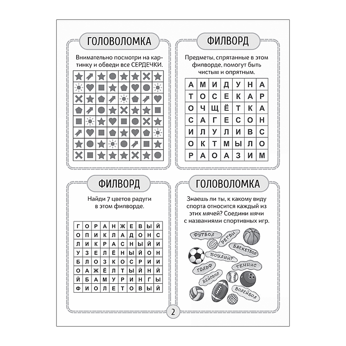 Детские кроссворд и задачки для ума. Филворды