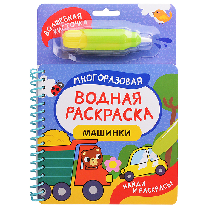 Машинки (Найди и раскрась!) Машинки (Найди и раскрась!)