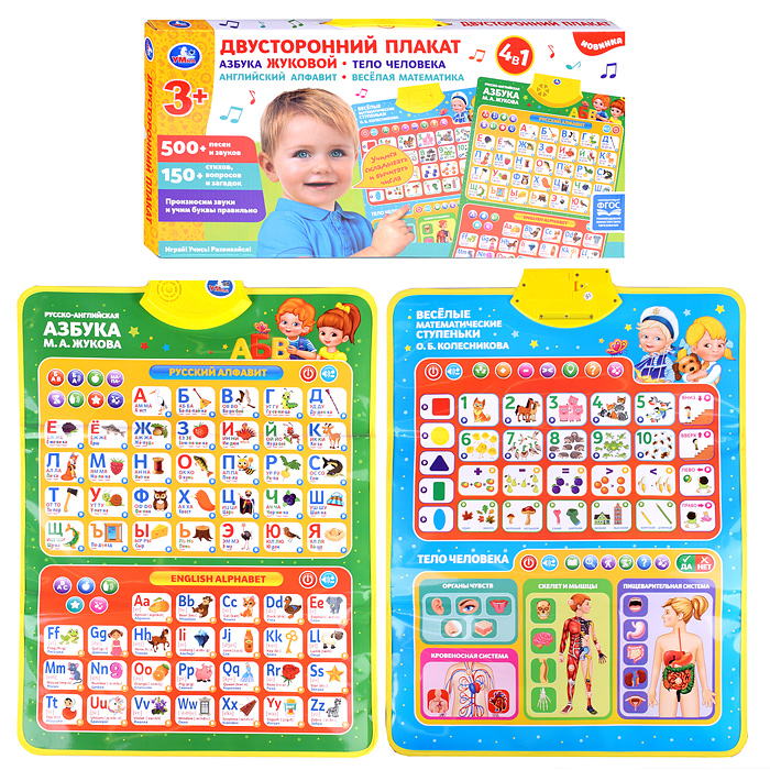 Двусторонний плакат. Жукова М.А. 4в1. Азбука (650 слогов, песен, стихов на бат.) в коробке Двусторонний плакат. Жукова М.А. 4в1. Азбука (650 слогов, песен, стихов на бат.) в коробке
