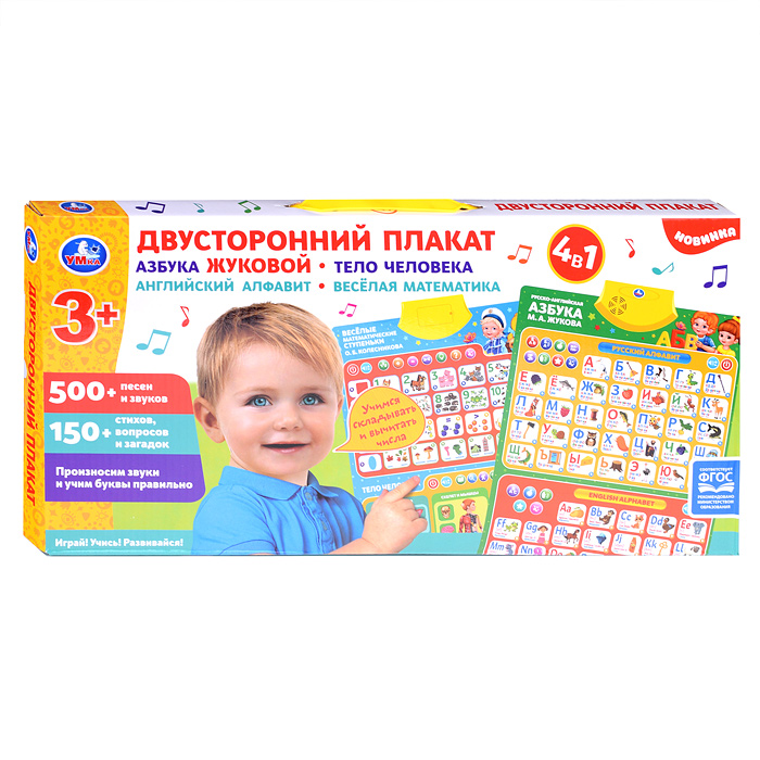Фото к товару Двусторонний плакат. Жукова М.А. 4в1. Азбука (650 слогов, песен, стихов на бат.) в коробке Двусторонний плакат. Жукова М.А. 4в1. Азбука (650 слогов, песен, стихов на бат.) в коробке
