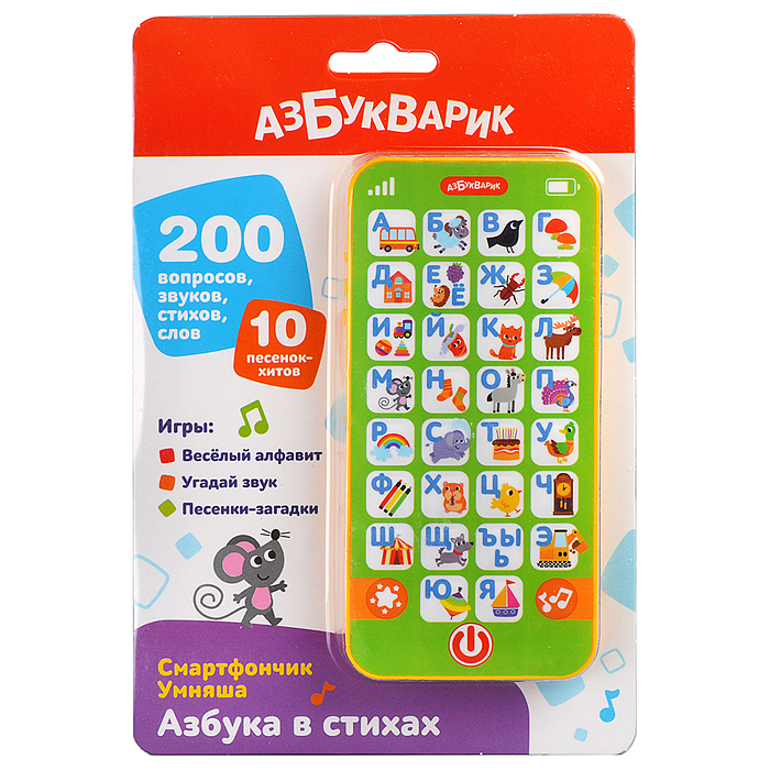 Азбука в стихах (Смартфончик Умняша)