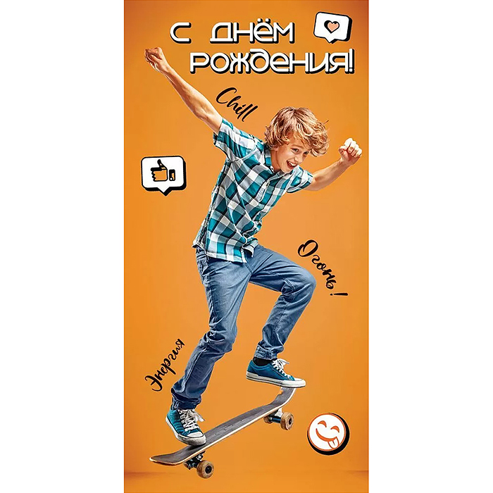 Конверт для денег "С Днём Рождения!"