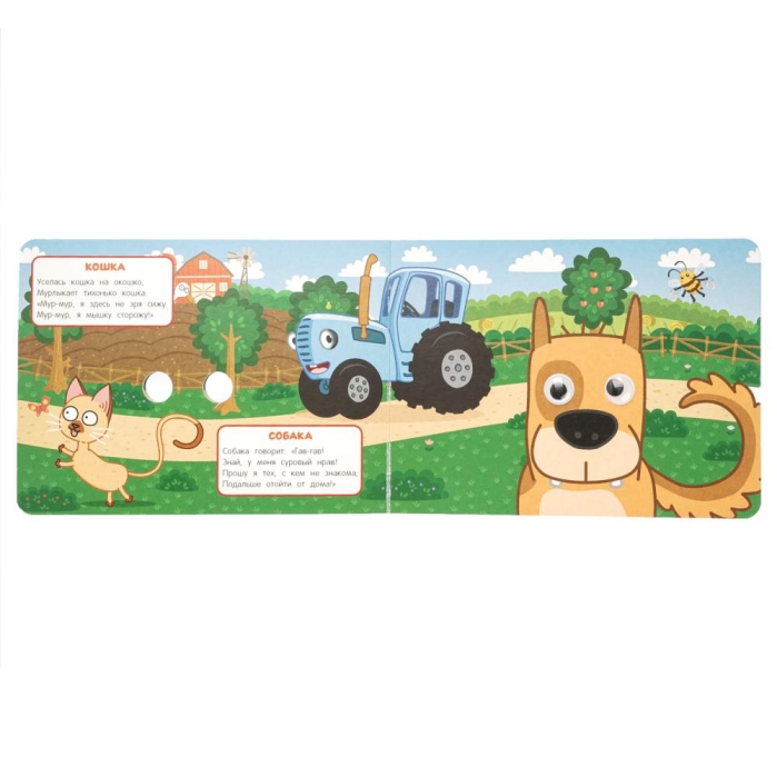 Животные фермы. Синий трактор. Забавные глазки