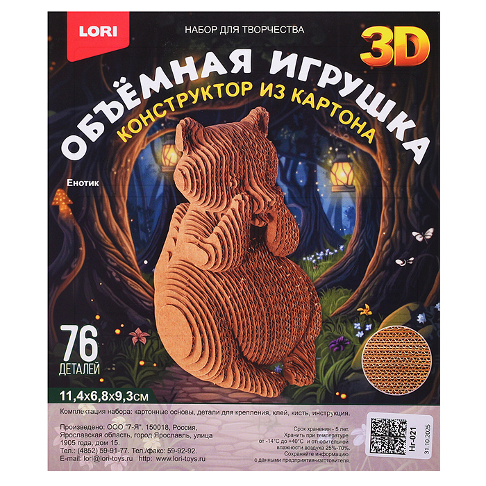 Конструктор из картона. Объёмная игрушка "Енотик"