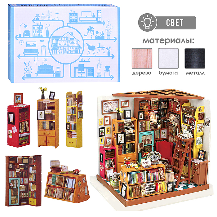 Конструктор TSZH208 "Книжный дом3D" в коробке