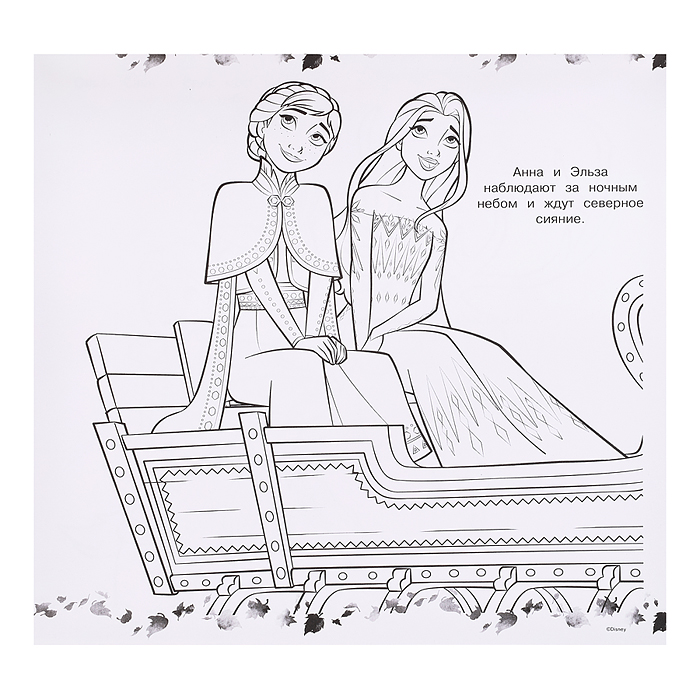 Мега-раскраска N МР 2211 Холодное сердце 2