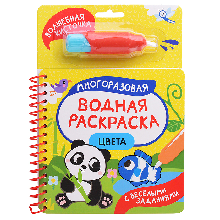 Цвета (С весёлыми заданиями) Цвета (С весёлыми заданиями)