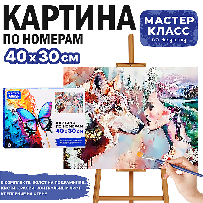 Картина по номерам MKR4030-100 "Преданность" 30х40 см. 